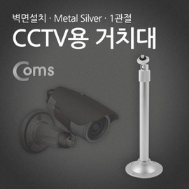 Single-Joint Metal Silver CCTV Mounting Bracket 30cm