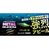 Jackal (JACKALL) Jet Low Metal Body Flashing Bull Pin