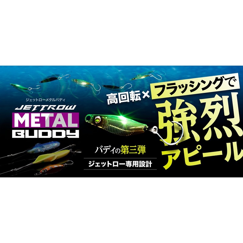 Jackal (JACKALL) Jet Low Metal Body Flashing Bull Pin