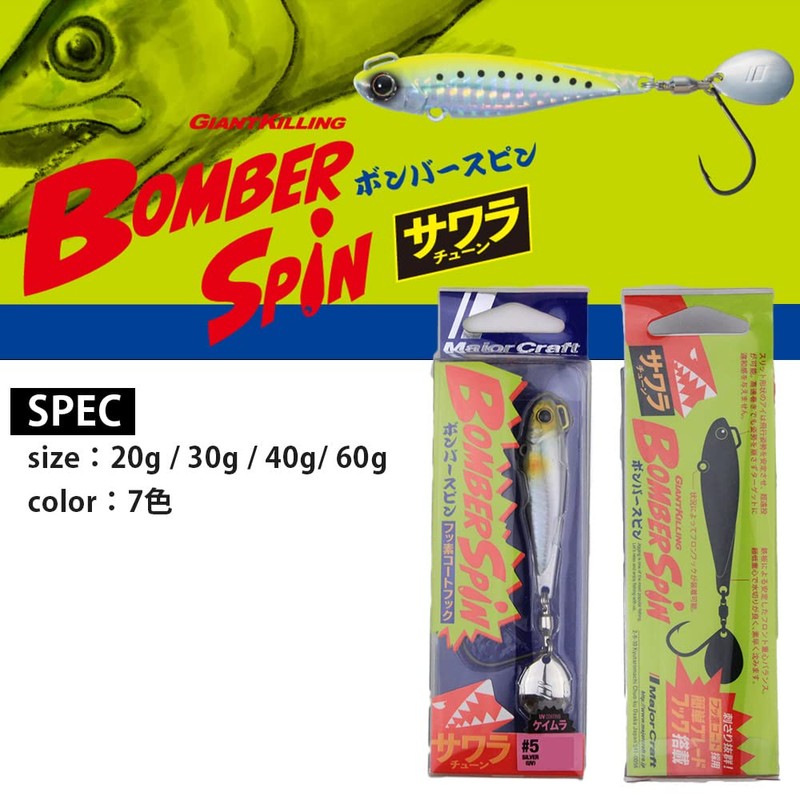 Major Craft BMSPIN-40#5 Silver (UV) Blade Jig (Sawara Jig) Bomber