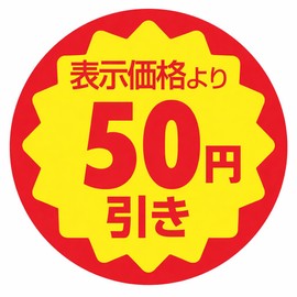 Kanecyu Price Discount Stickers, 1.0 inches (25 mm), Anti-Stick Treatment, Discount Stickers, Commercial Use (50 Yen Discount, 1,050 Sheets)
