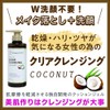 Setagaya Cosmetics Clear Cleansing Gel, Coconut, 14.1 oz (400 g),