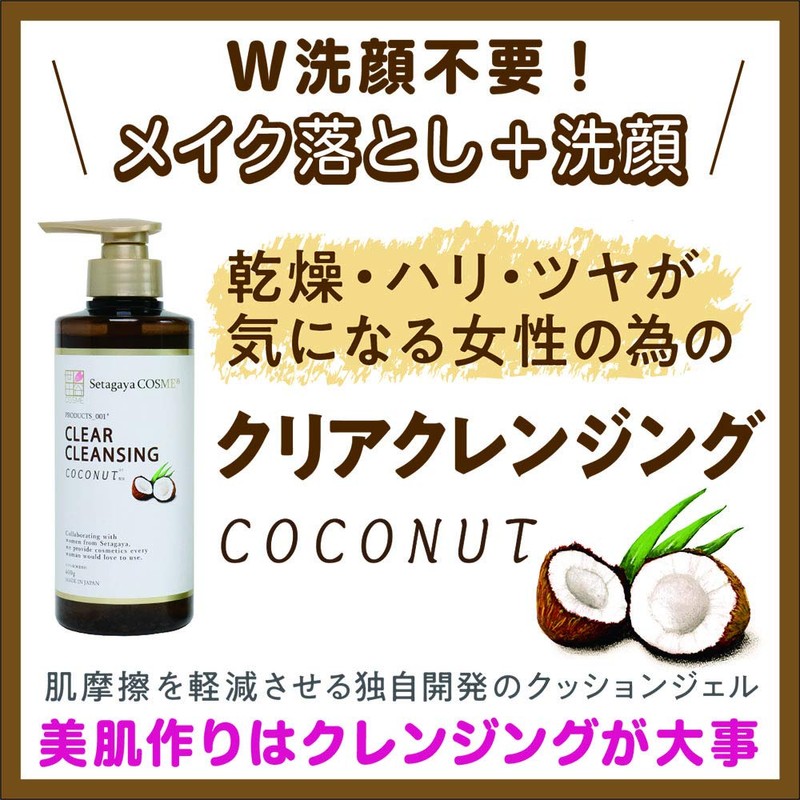 Setagaya Cosmetics Clear Cleansing Gel, Coconut, 14.1 oz (400 g),