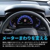 Share Style Corolla Cloth Dedicated Meter Panel Carbon 1p