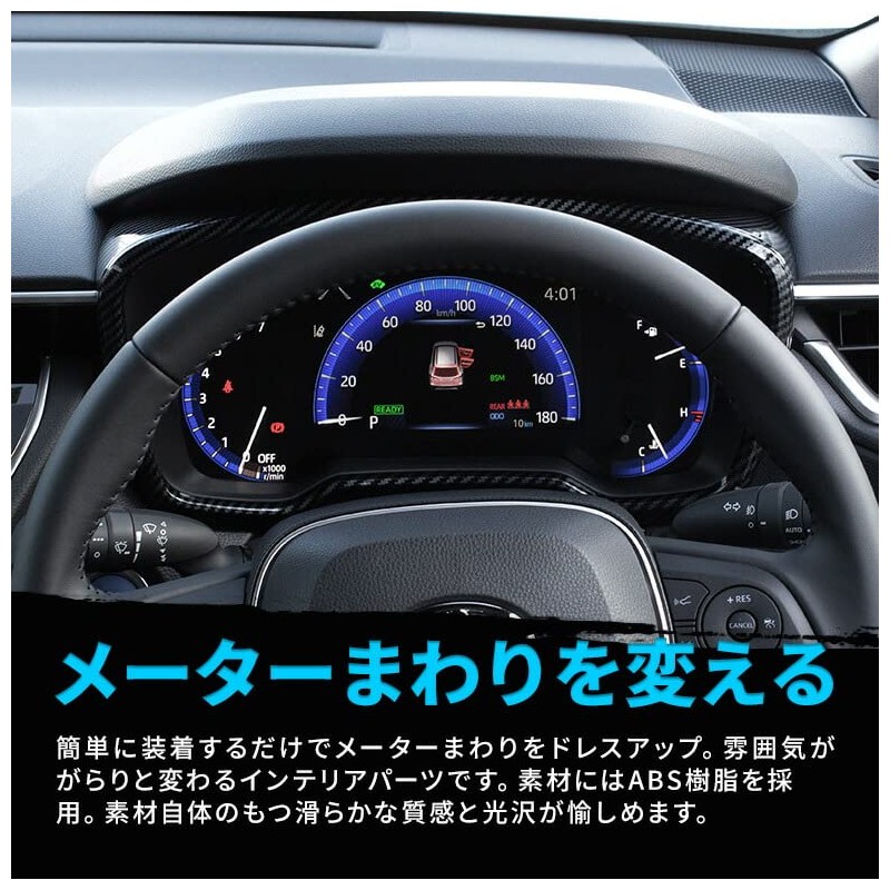 Share Style Corolla Cloth Dedicated Meter Panel Carbon 1p