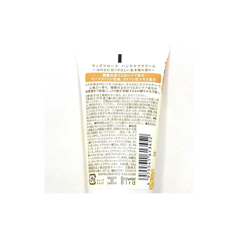 Charlie Wizflora Hand Cream, Osmanthus Hand Care Cream, Osmanthus 1.8