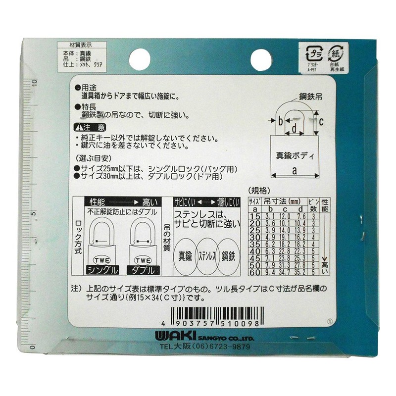 WAKI TWE Cylinder Lock 60mm