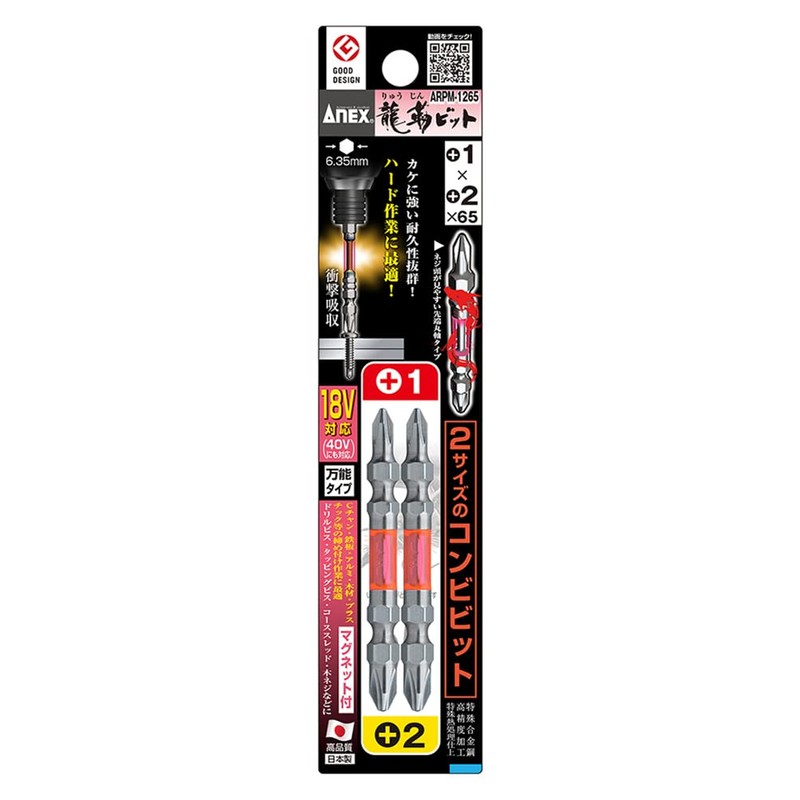 Anex ARPM-1265 Dragon Toughness Bit Double-Headed Combination Type +1x+2x65 Set