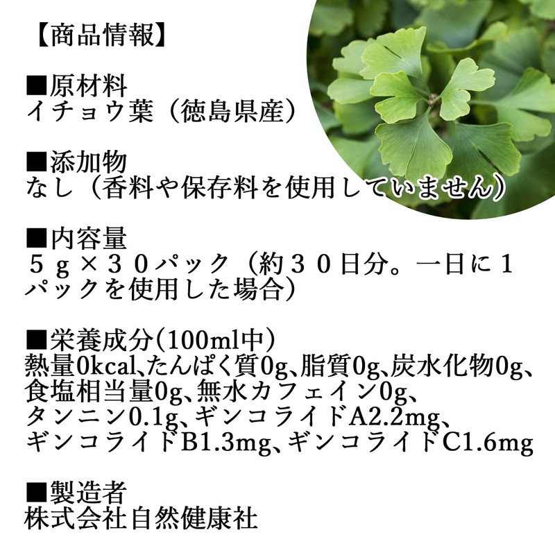 Natural Health Co. Ginkgo Leaf Tea 0.2 oz (5 g)