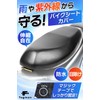 fogman Motorcycle Seat Cover, Moped, Waterproof, Repair, Refilling, Sunscreen, Rain,