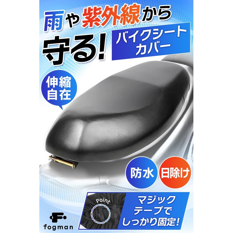 fogman Motorcycle Seat Cover, Moped, Waterproof, Repair, Refilling, Sunscreen, Rain,