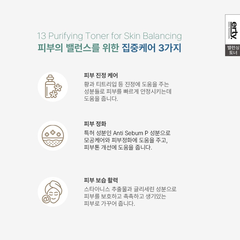 Erti 13 Purifying Toner Skin 480ml / 에르띠 13 퓨리파잉