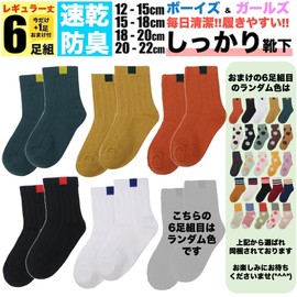 Raymark Children's Socks, Girls, Boys, Solid Socks, Cotton, Set of 6, Odor Resistant, Deodorizing, Colorful, Cute Set, For Children, Black, White, plane