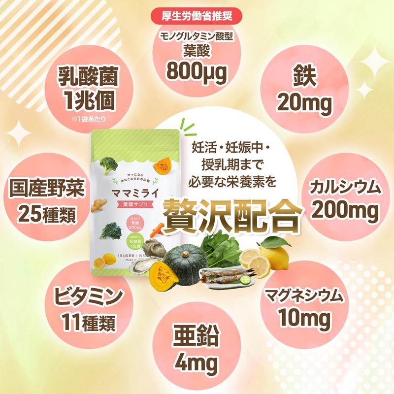 【マタニティフード認定】 ママミライ3袋セット 管理栄養士監修 葉酸サプリ 葉酸 サプリメント 妊活 妊婦 1日4粒×90日分 鉄