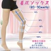 Beister Elastic Stockings 20-30 mmHg Compression Socks 1 Pair Closed