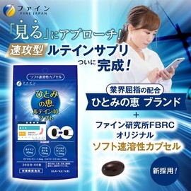 Fine Japan Hitomi Megumi Super Soft Capsules, Lutein, 1.4 fl oz (40 mg), Bilberry Extract, 10 mg, Krill Oil, Astaxanthin, Fast Dissolving Type, 30 Day Supply (2 Capsules Per Day/60 Capsules), Made in Japan x 2 Packs