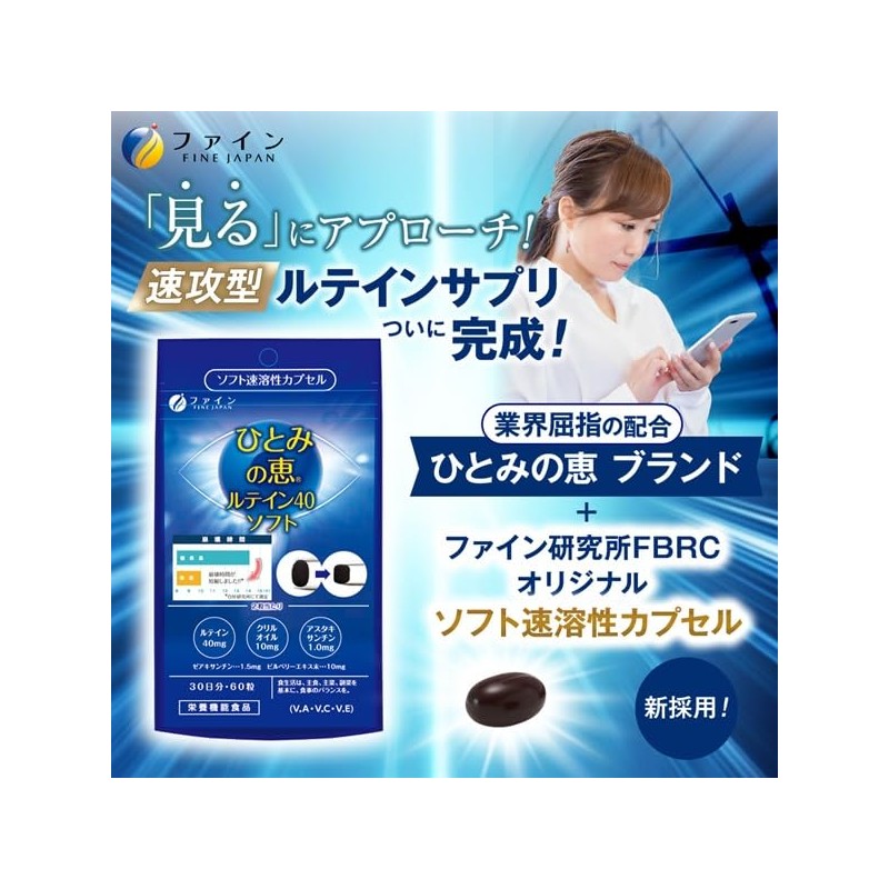 Fine Japan Hitomi Megumi Super Soft Capsules, Lutein, 1.4 fl
