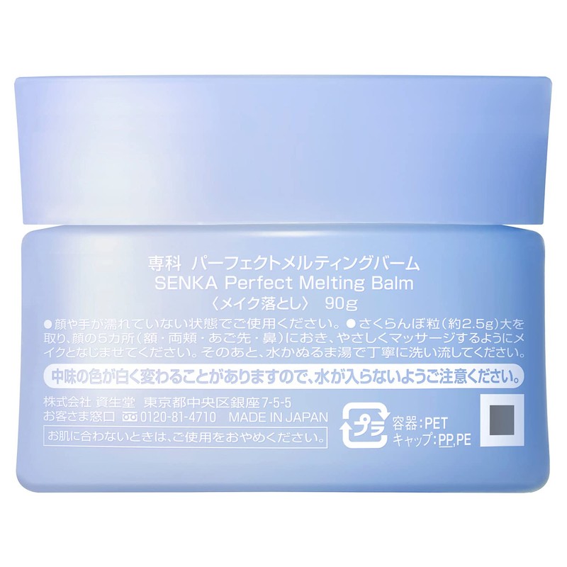 Senka Professional Perfect Melting Balm Makeup Dropped