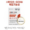 Trosis Stomach Comfortable Health 1050mg 30 Capsules / 위 편한