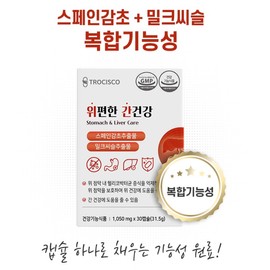 Trosis Stomach Comfortable Health 1050mg 30 Capsules / 위 편한 건강 1050mg 30캡슐