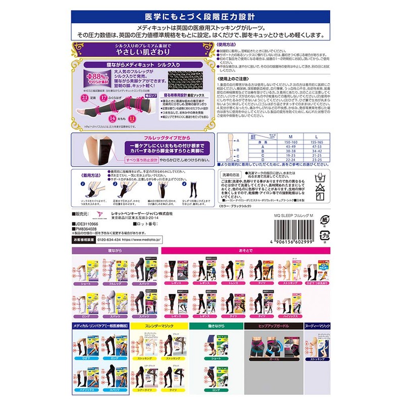 Medikyutto Compression Socks, Full Leg, Black Silk, EC Limited Simple