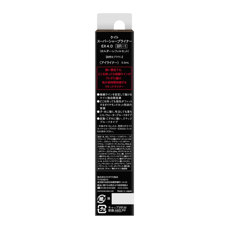 Kate Kate Super Sharp Liner EX4.0 BR-1