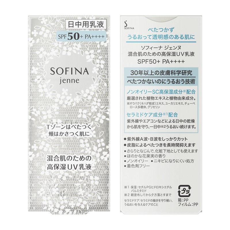 Sofina Genne SPF 50+ PA++++ High Moisturizing UV Emulsion for