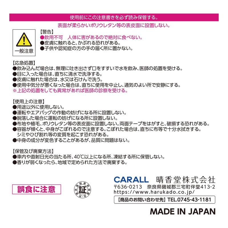CARALL(カーオール) 晴香堂 車用 芳香剤 柿渋消臭 置き型 微香シトラス 100g 3014