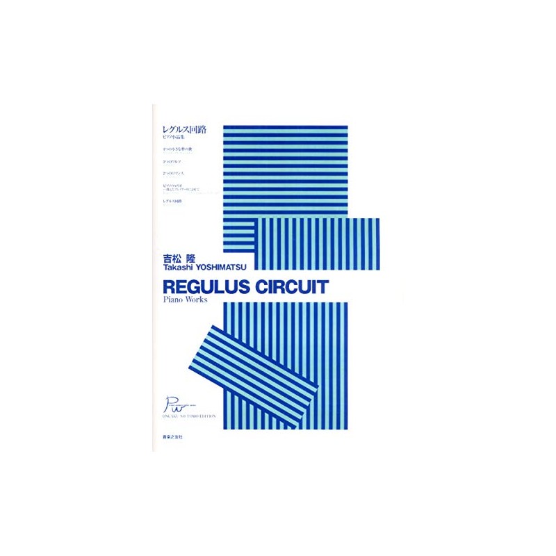 吉松隆 レグルス回路 ピアノ小品集 PIANO WORKS FROM JAPAN