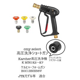 [cmy select] Kärcher Short Gun Nozzle, 5 Types Nozzle Tip, Car Washer, High Pressure Washer, K MINI K2, K3, K4, K5, K6, K7, Applicable Head, Car Washer, Parts, Accessories, Attachment, Quick Connect, Black (Gun + 5 Nozzle Tip a))