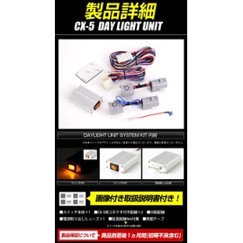 YOURS CX-5 (KE Series) Dedicated LED Daylight Unit System Ideal for Daylight LED Positions yf707-2396 [5]-1 S