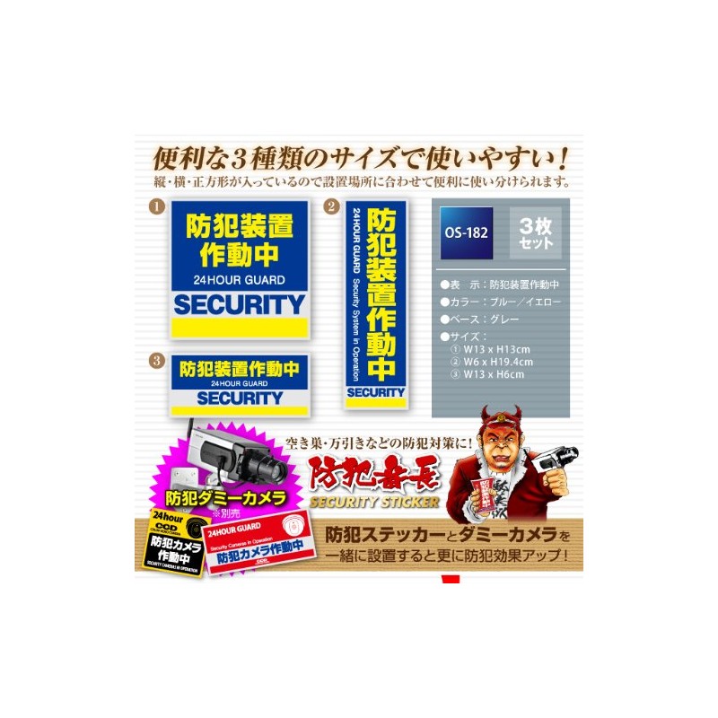 【OnSUPPLY】Security Sticker "Security Device in Operation" (On SUPPLY / OS-182)