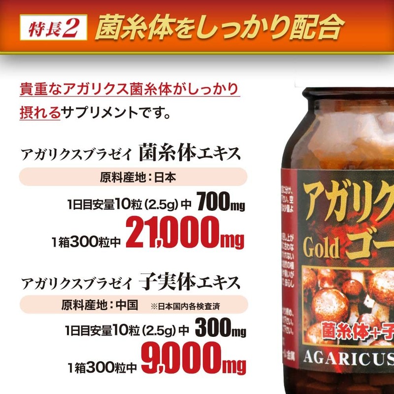 ユウキ製薬 アガリクス茸ゴールド粒 6個セット 約180日分 300粒 サプリ βグルカン