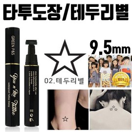 Kids' Temporary Tattoo Henna Summer Stamp Mini Lettering Star 03. Connected Notes