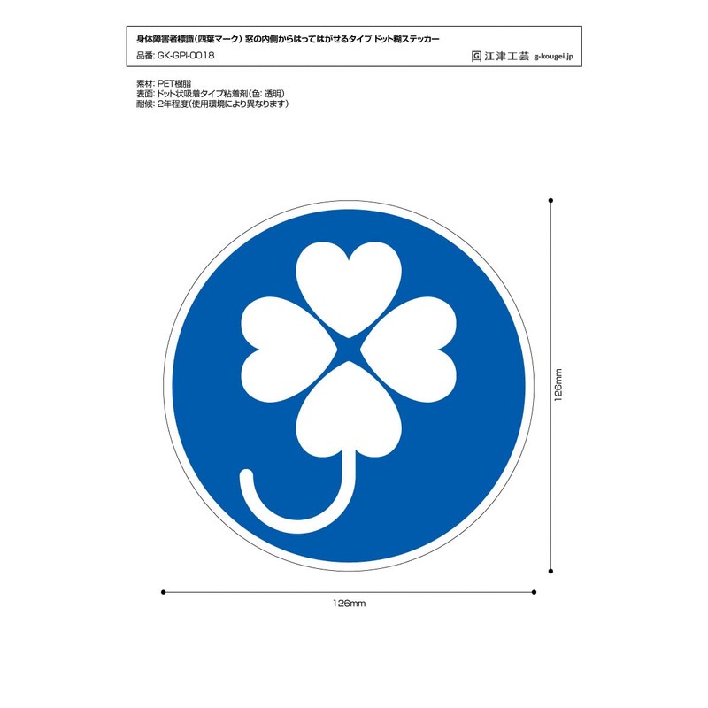 Handicapped Signs (Four Leaf Mark), Removable From Inside Window, Suction