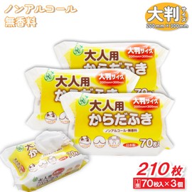 Adult Body Wipes, 70 Sheets x 3, Large Size, Wet Tissue Non-Alcohol, Fragrance-free, Made in Japan