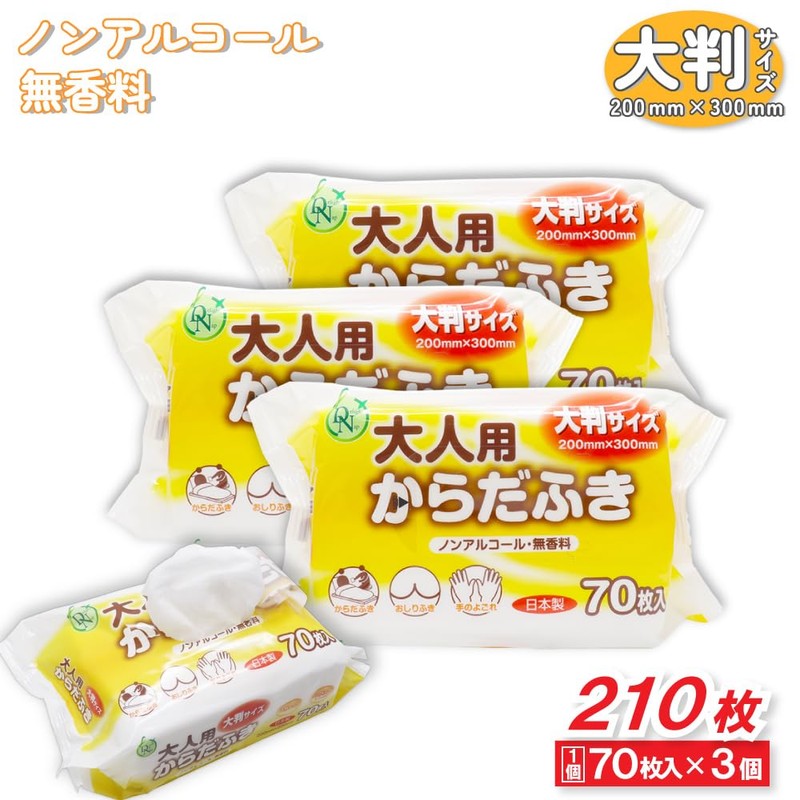 Adult Body Wipes, 70 Sheets x 3, Large Size, Wet