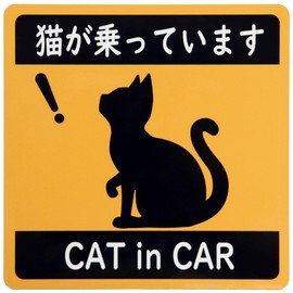 CAT in CAR Car Car Sticker Car Magnet Sheet Sticker UV Laminated (Weather Resistant and Water Resistant) 5.5 x 5.5 inches (14 x 14 cm) Cat 2