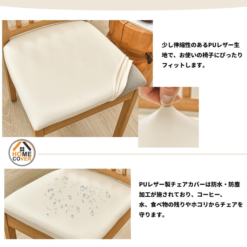 HOMECOVER PU Seat Cover, 4 Piece Chair Cover Waterproof Durable