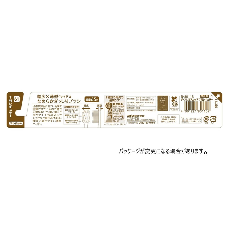 エビス ザ・ プレミアムケア 歯ブラシ 7列レギュラー やわらかめ (色おまかせ)