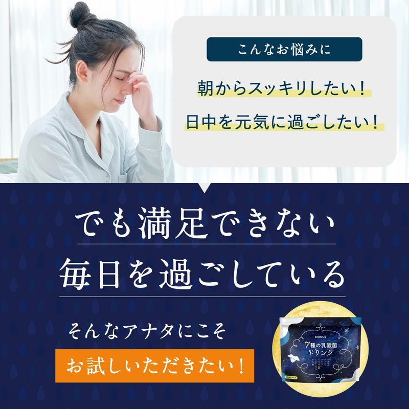 ビオナス 7種の 乳酸菌 ドリンク 100g 30杯分 GABA グリシン テアニン トリプトファン