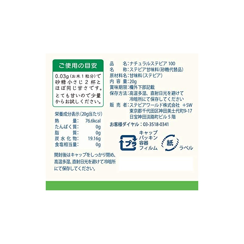 Sweet with 1 Shake / 100% Stevia (without Erythri) /