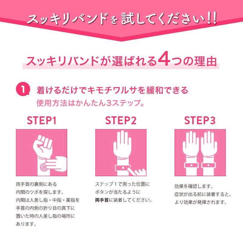 【General Medical Device Genuine Product】Slimmer Band Motion Sickness Relief Band