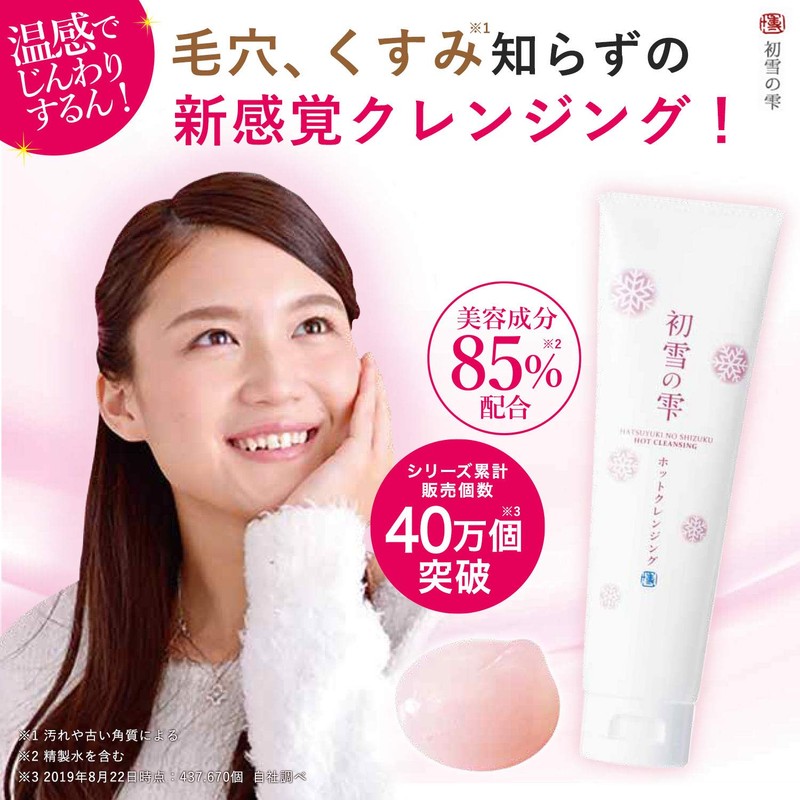 Hatsutsuyoshizuku Hot Cleansing Makeup Remover, 5.3 oz (150 g), Approx.