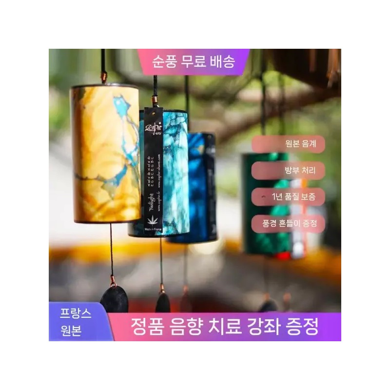 Cocibel 코시차임 바람(1) 수련 A타입 명상 코시벨 종 구리 요가