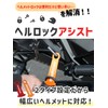 Kijima P00026 Motorcycle Helmet Lock Holder Hell Lock Assist Keychain