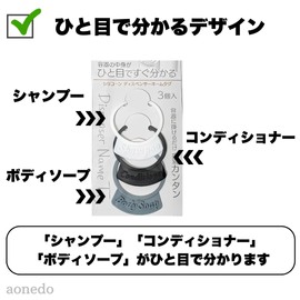 ディスペンサーネームタグ シリコン製 容器の中身がすぐわかる３個入