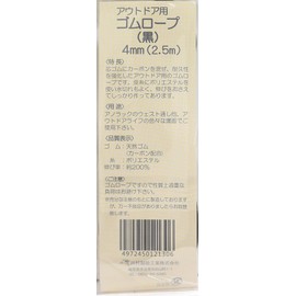 金天馬 アウトドア用ゴムロープ 径約4mm×2.5m 黒 KW12130