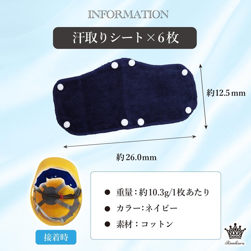 Rimikuru Sweat Sheet, Hat, Helmet, 6 Pieces, Washable, Repeated Sweat