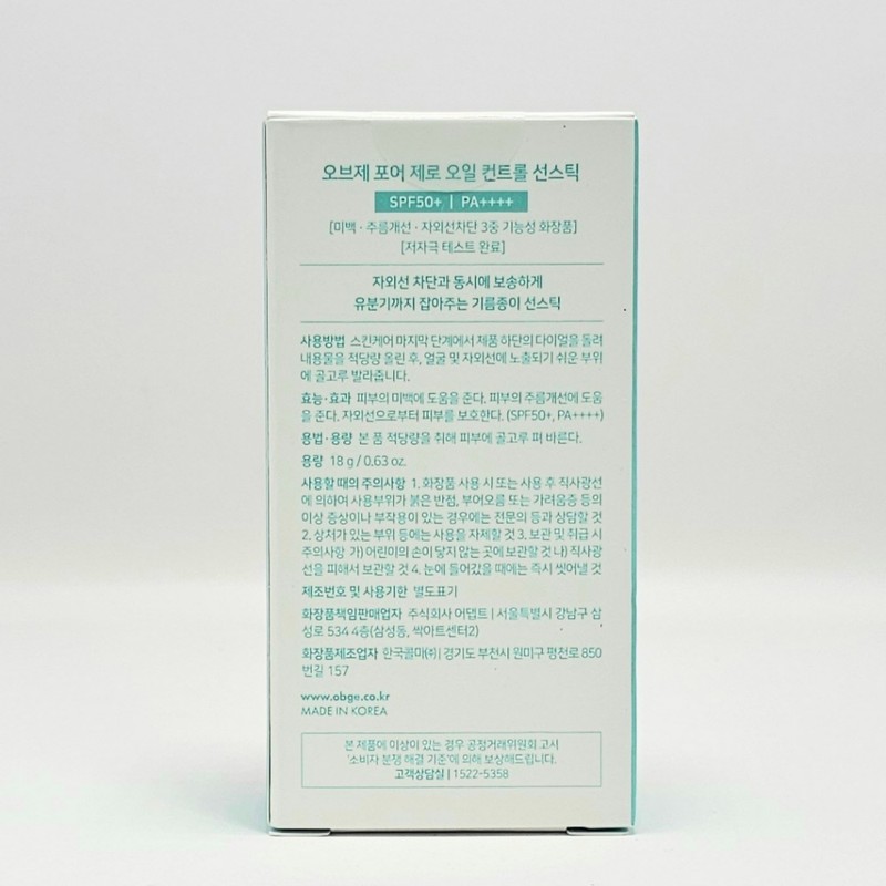 object Objet Sun Stick Pore Zero Oil Control No Sebum